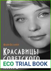 Красавицы советского кино