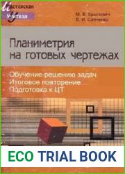 Планиметрия на готовых чертежах