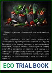Гид по заготовкам запеченных овощей