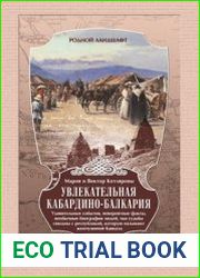 Увлекательная Кабардино-Балкария