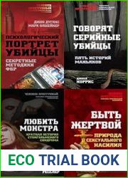 Серия "Человек преступный. Классика криминальной психологии" в 24 книгах