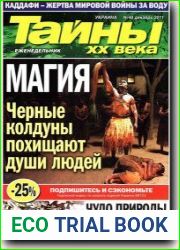 Тайны XX века