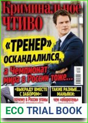 Криминальное чтиво