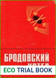 Бродовский котел