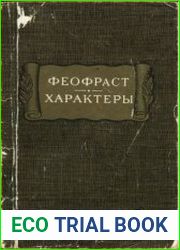 Характеры