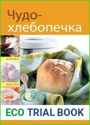 Чудо-хлебопечка