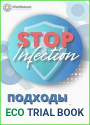 Подходы к текущим микст-инфекциям/коинфекциям
