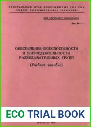 Обеспечение боеспособности и жизнедеятельности разведывательных групп