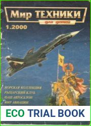 Мир техники №1 2000