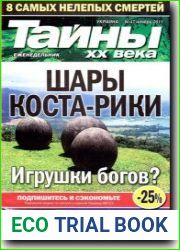 Тайны XX века