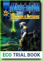 Прыжок в Антарес