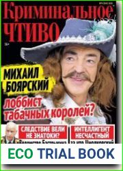 Криминальное чтиво