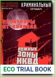 Криминальный отдел