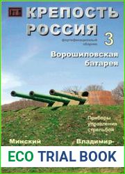 Крепость Россия
