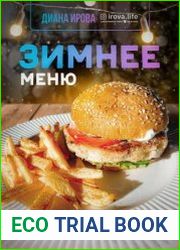 Зимнее меню на неделю