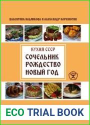 Серия "Кухня СССР" в 9 книгах
