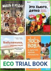 Серия "Больше чем амигуруми" в 10 книгах
