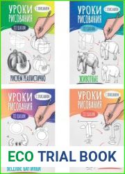 Уроки рисования по шагам