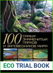 100 самых знаменитых парков и заповедников мира