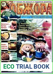 Обжора