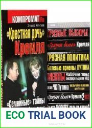 Серия "Компромат.ru" в 6 книгах