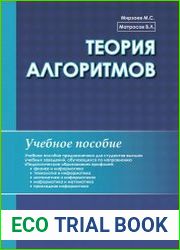 Теория алгоритмов