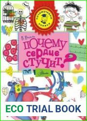 Почему сердце стучит