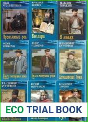 Серия "Волжский роман" в 34 книгах