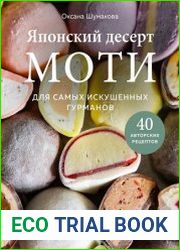 Японский десерт моти. Для самых искушенных гурманов