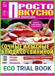 Просто вкусно и полезно