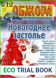 Новогоднее застолье.