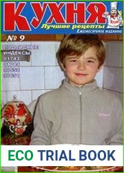 Кухня. Лучшие рецепты