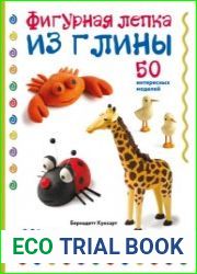Животные. Фигурная лепка из глины. 50 интересных моделей