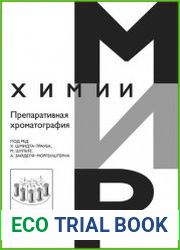 Препаративная хроматография