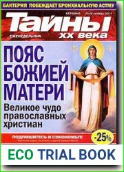 Тайны XX века