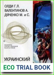 Украинский цикл