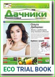 Дачники Подмосковья
