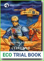 Спящая планета