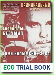 Криминальный отдел