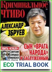 Криминальное чтиво