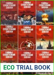 Серия "Тайны советской эпохи" в 9 книгах