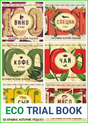 Серия "Кулинарные типсы" в 7 книгах