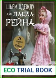 Шьем одежду для Паола Рейна. 26 моделей из Кореи. Мастер-классы с выкройками для кукол 33 см