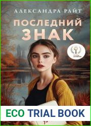 Последний знак