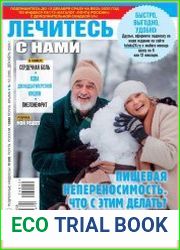 Лечитесь с нами