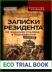 Записки резидента. По заданию Сталина - в Поднебесную