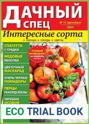 Дачный спец