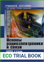 Основы радиоэлектроники и связи