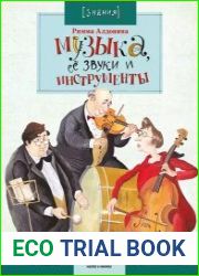 Музыка, её звуки и инструменты
