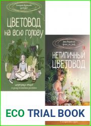 Серия "Зеленая Академия. Книга цветовода" в 2-х книгах